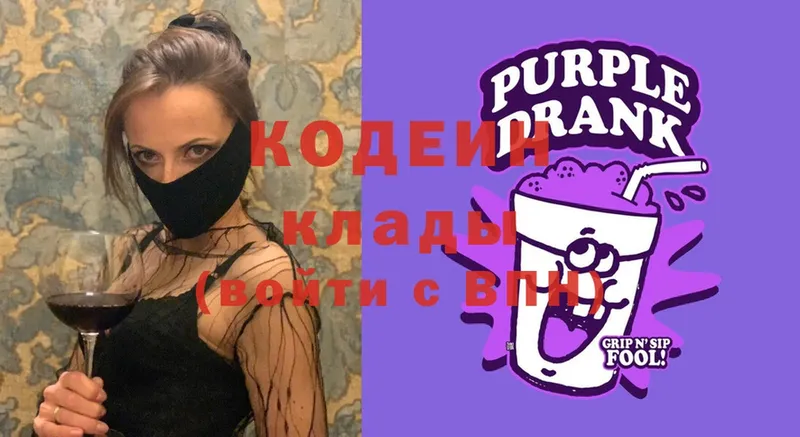 Кодеиновый сироп Lean Purple Drank  Биробиджан 